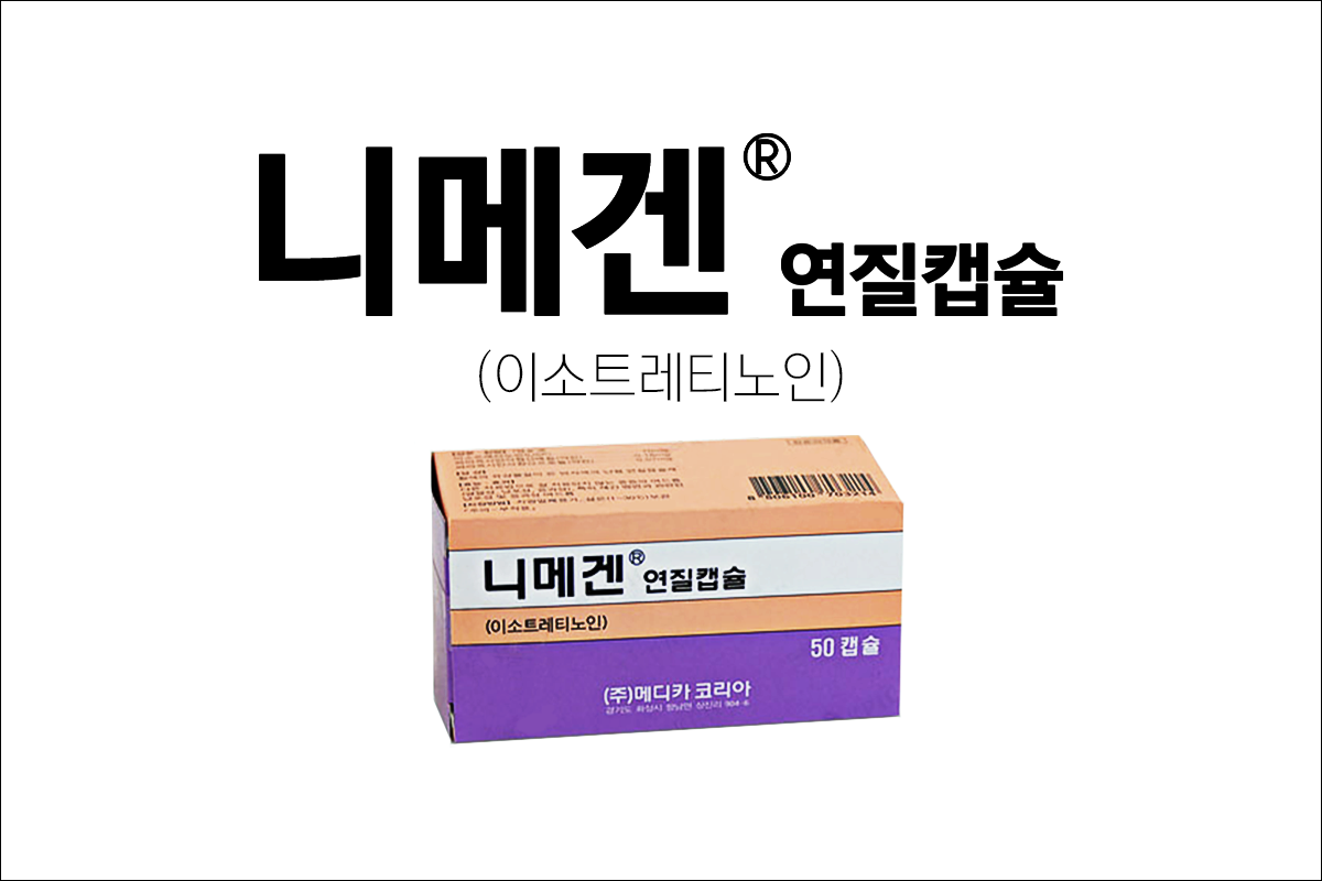 니메겐연질캡슐(Nimegen Soft Cap.)