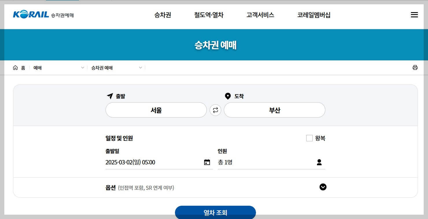 용산역KTX 예매