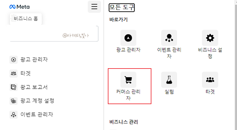 페이스북 리타게팅 카탈로그 광고 제품추가하는 방법
