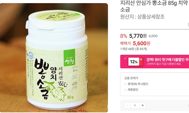 지리산-안심가-뽕소금