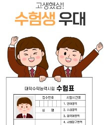 수험생할인