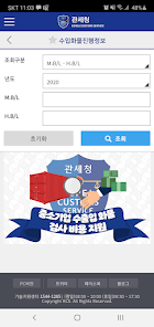 모바일 관세청 앱