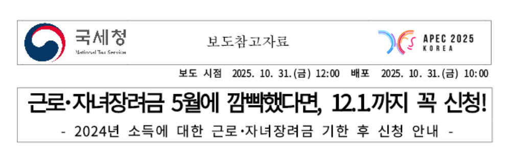 근로 자녀장려금 기한 후 재 신청가능