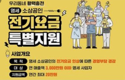 소상공인전기요금 특별지원신청