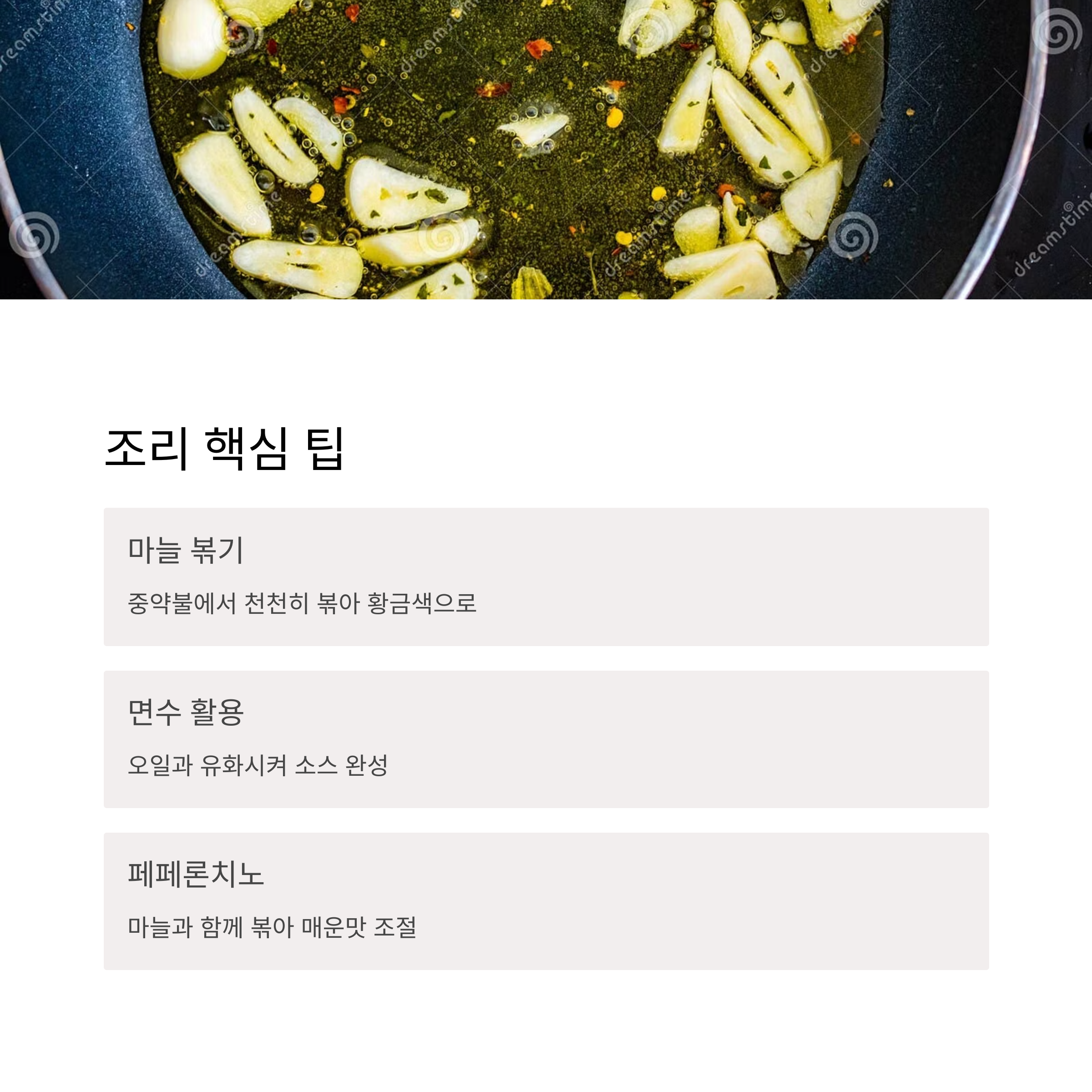 알리오 올리오 만드는 법 관련 사진