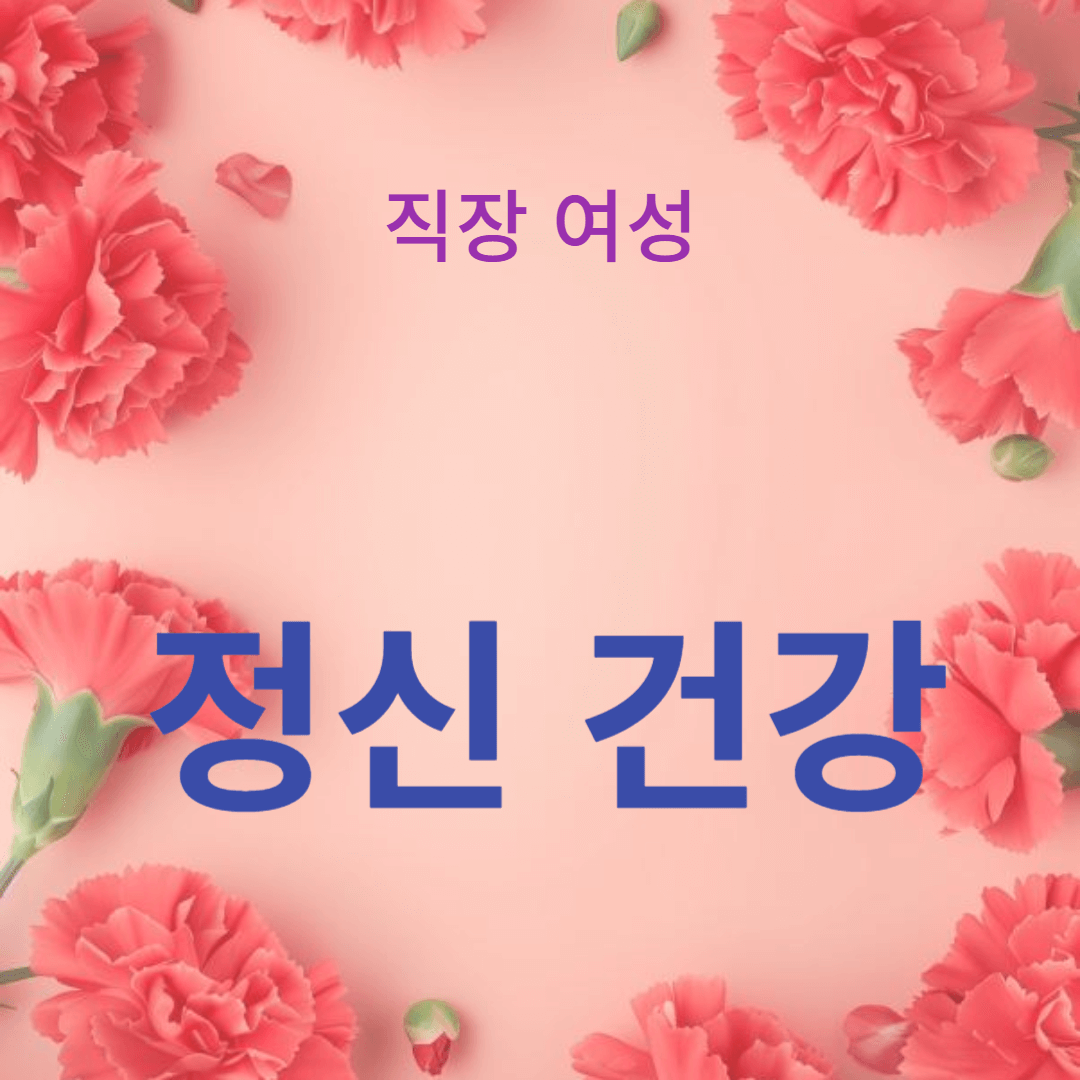 정신 건강 관리 방법: 일상 속 작은 습관들