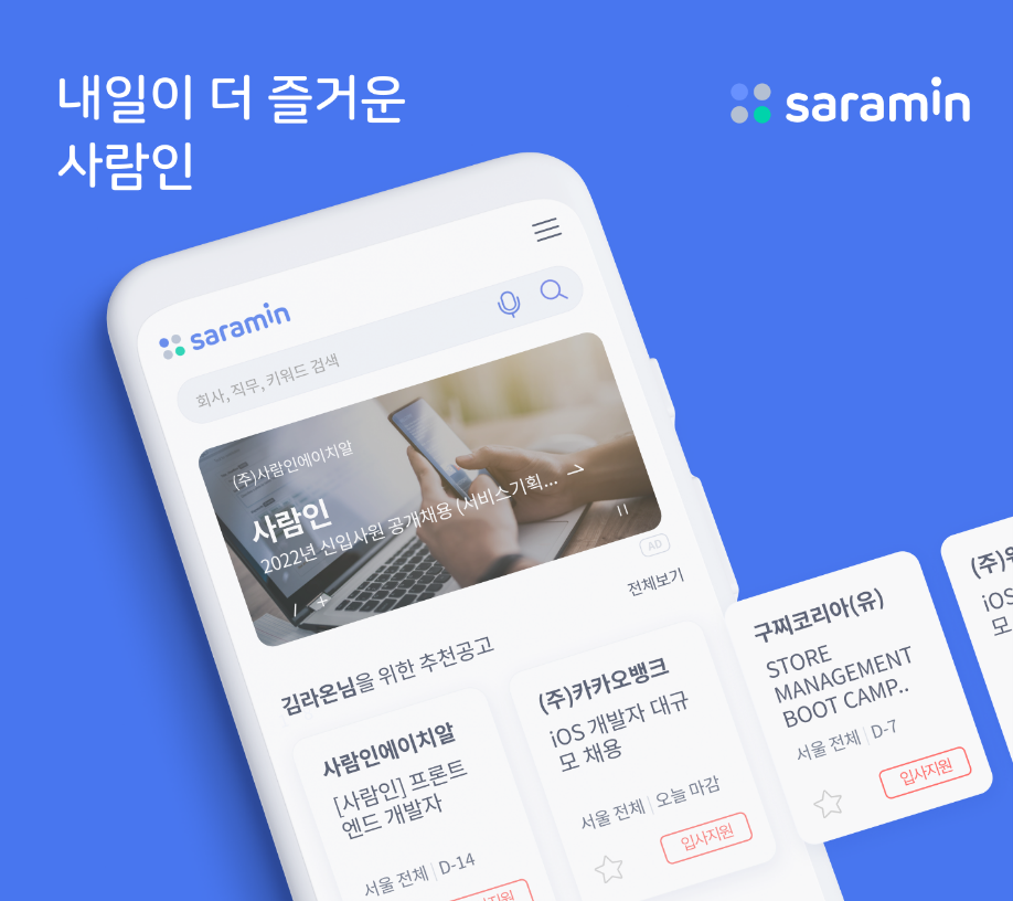 사람인