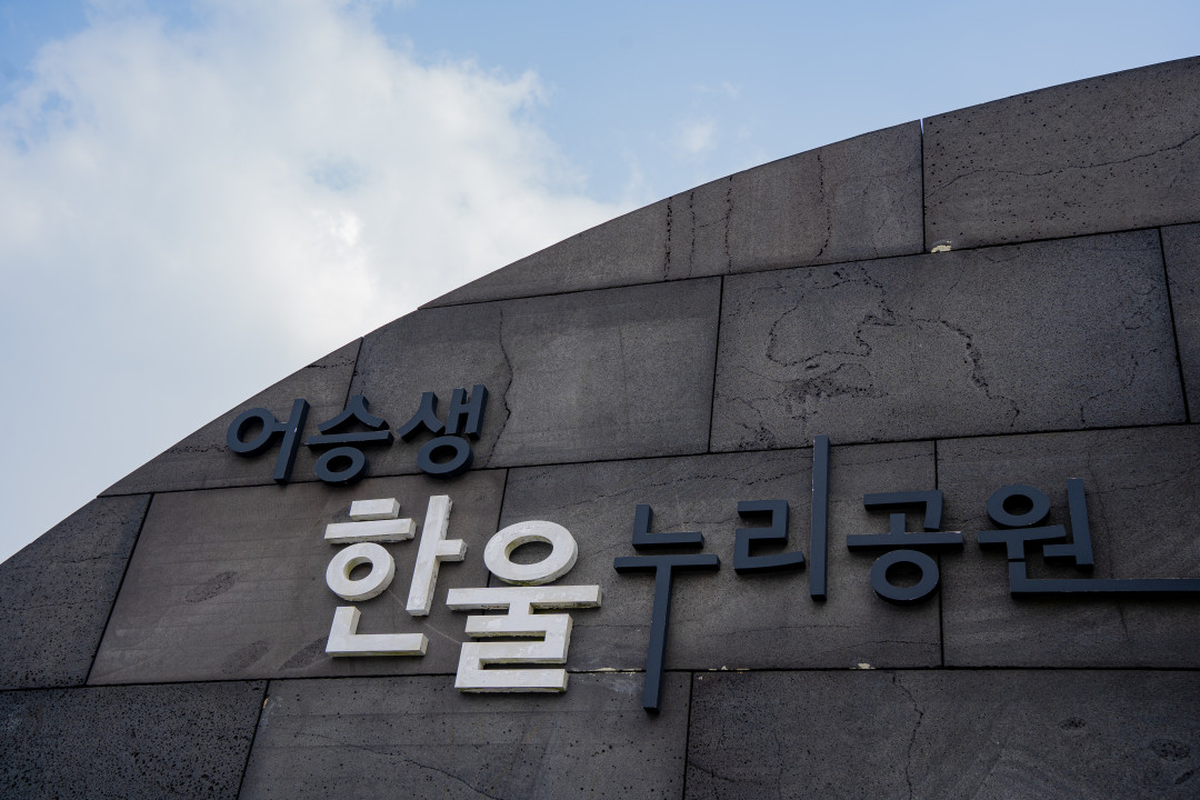 어승생 한울누리공원