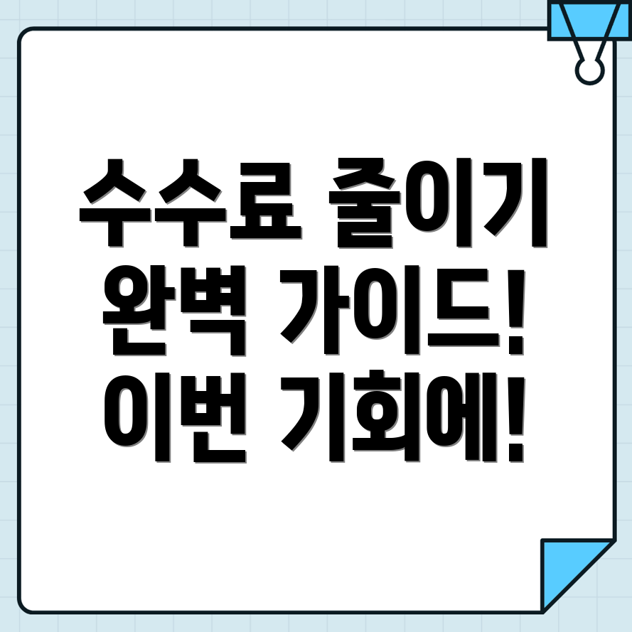 바이비트 수수료 할인
