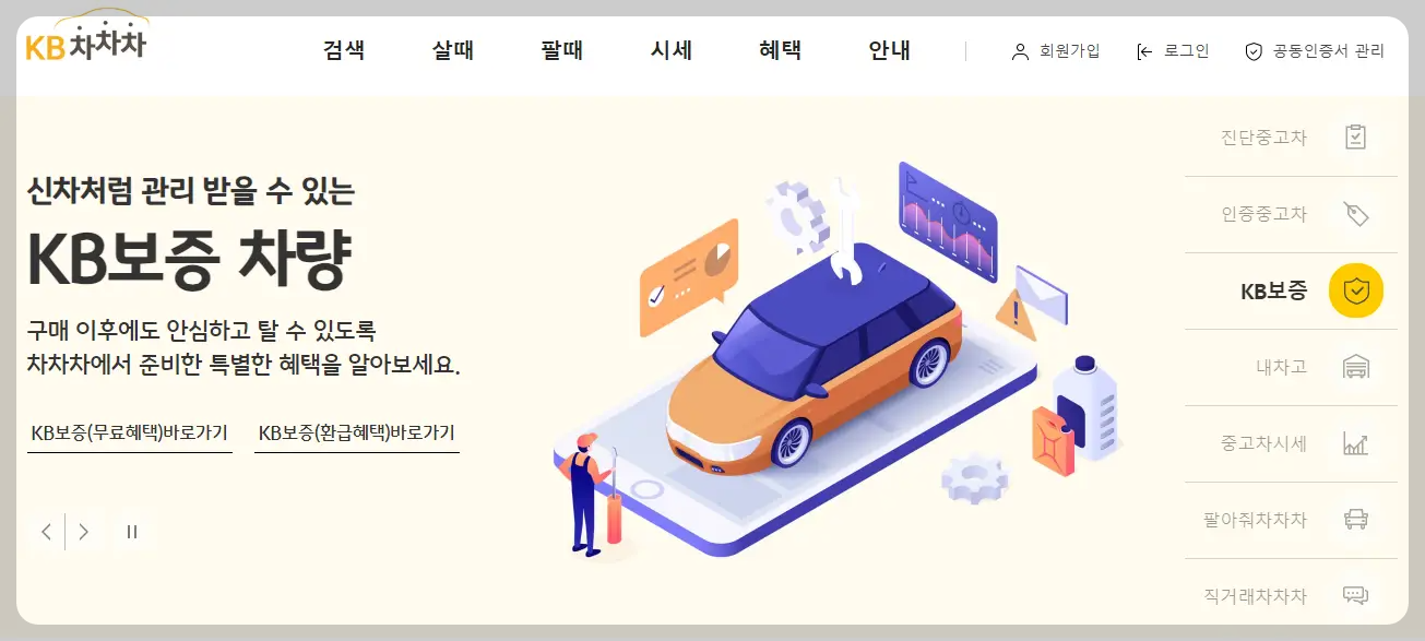 중고차 시세 조회 사이트 kb차차차