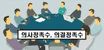 과반수의 의미와 과반수 이상 사례 분석_6