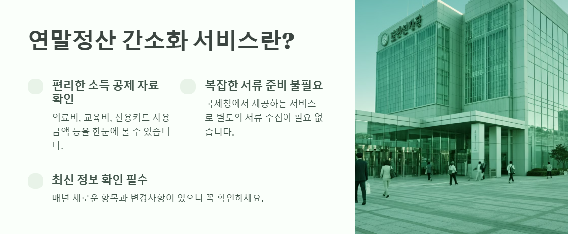 연말정산간소화서비스