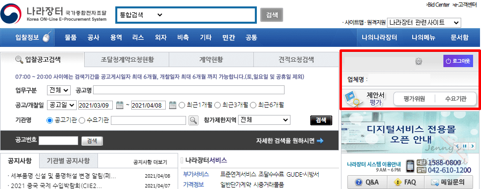 나라장터 사이트 화면