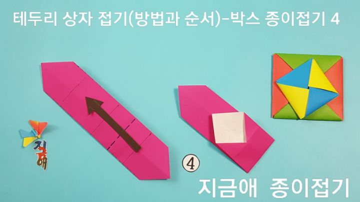 설명에 따라 선을 잘 찾아 접도록 합니다.