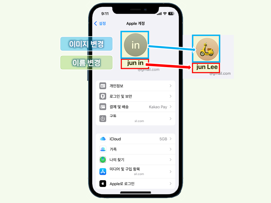 iPhone 이름 및 아이콘 변경