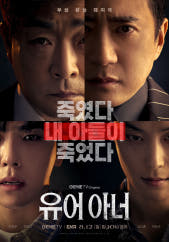 드라마 유어아너