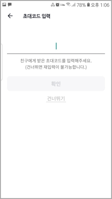 초대코드