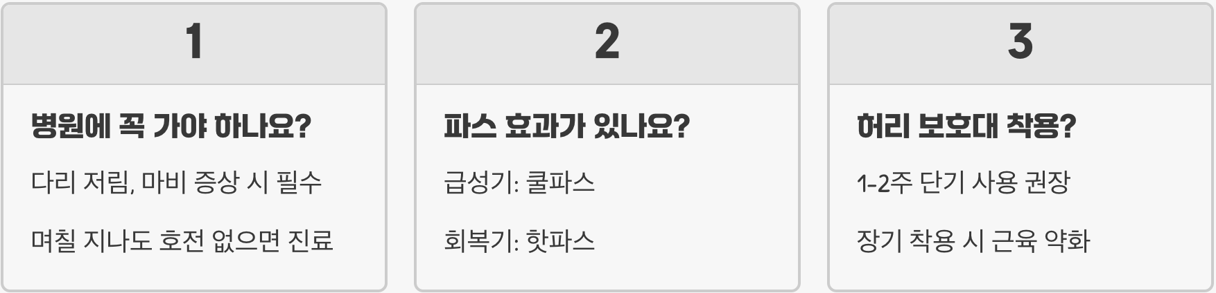 허리삐끗했을때 5분 만에 통증 줄이는 응급처치법