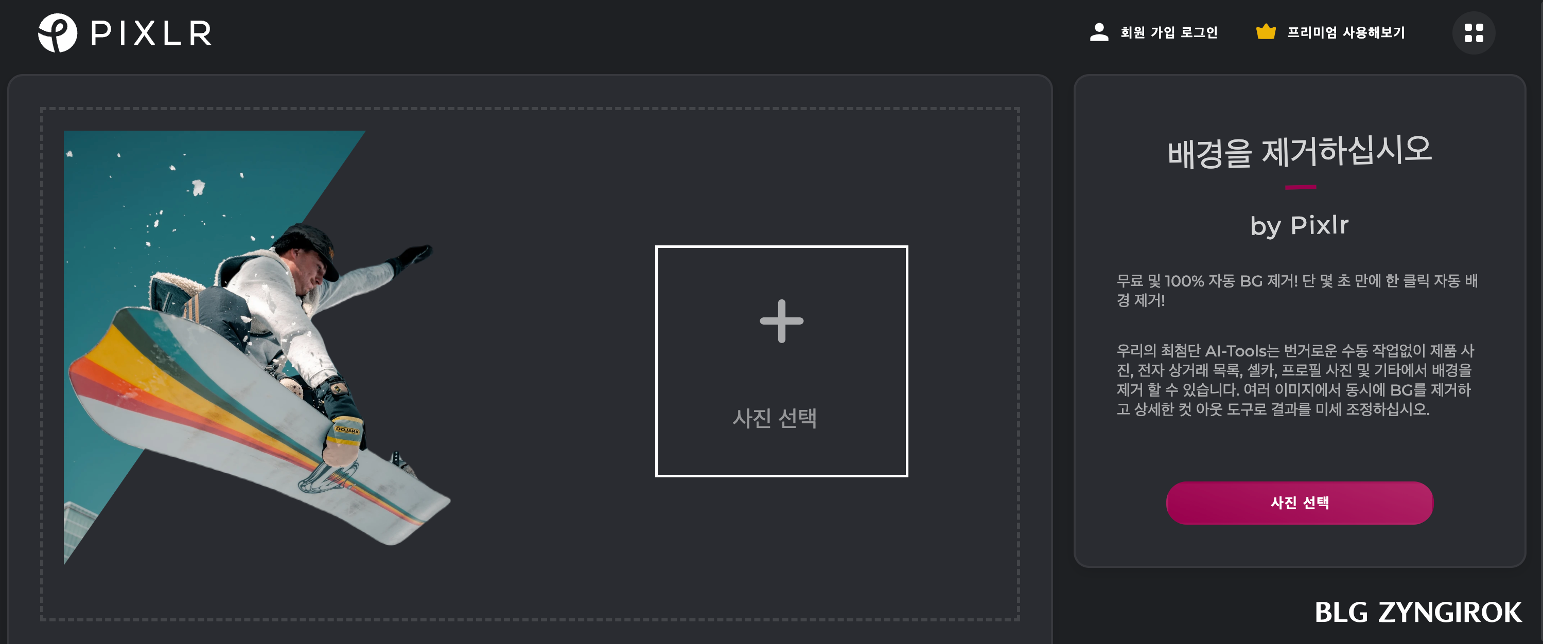 PIXLR-웹페이지-모습이다.-가운데-플러스-아이콘-밑에-사진-선택이-쓰여있다.