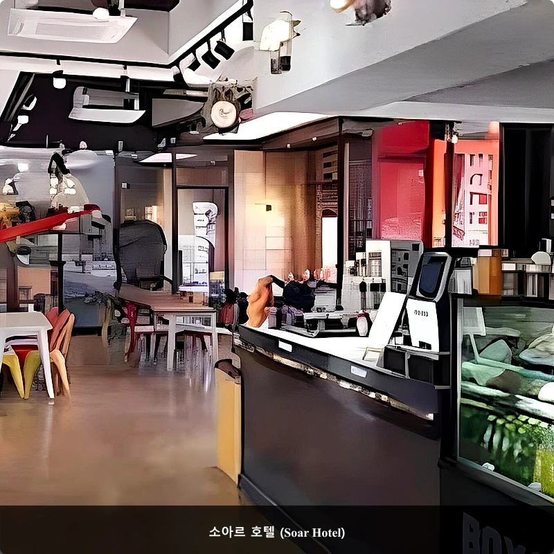 소아르 호텔 (Soar Hotel)_4