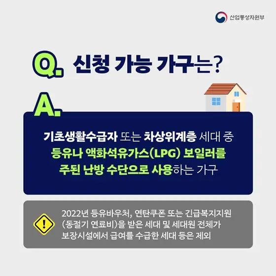 난방비 신청 대상 안내 사진