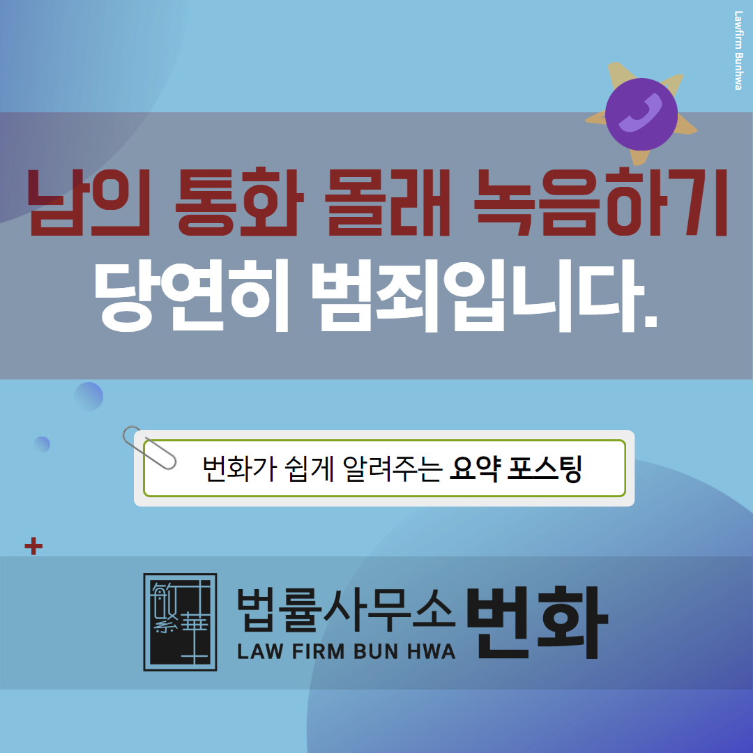 통화녹음