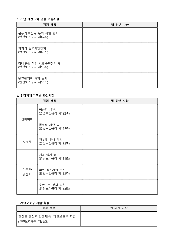물류창고 점검표
