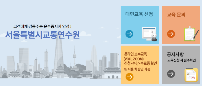 화물차 보수교육 신청