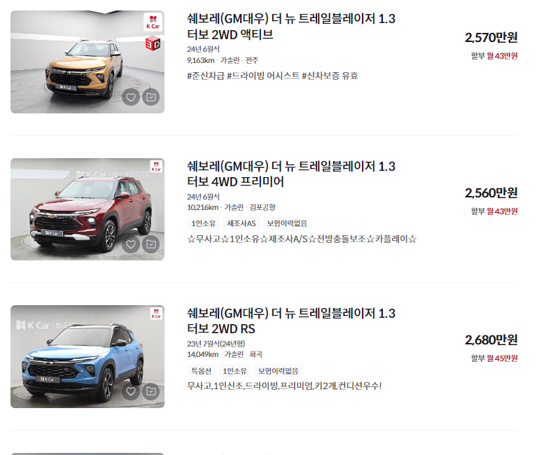 쉐보레 트레일블레이저 중고차 가격 시세표