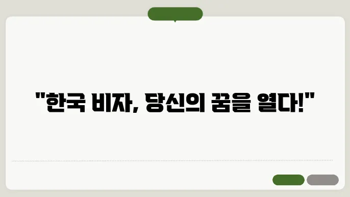 한국 비자 신청