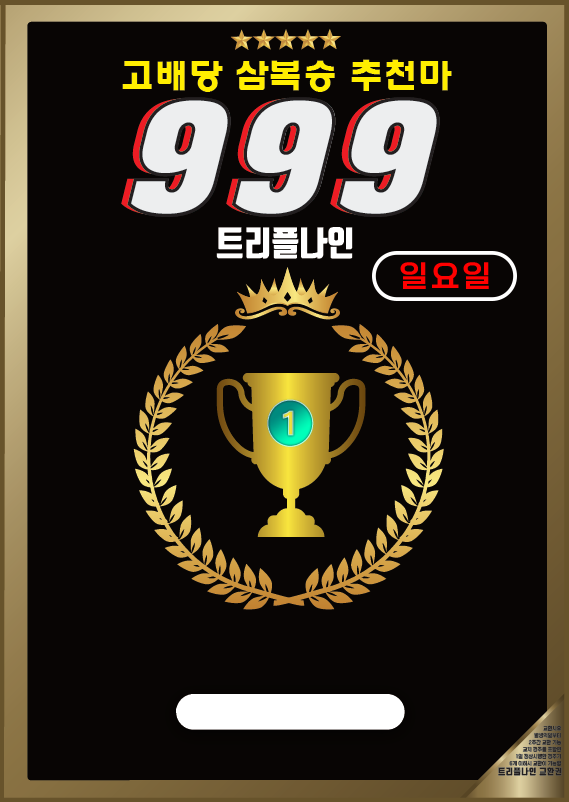 2024년12월8일 트리플나인 일요경마 예상지