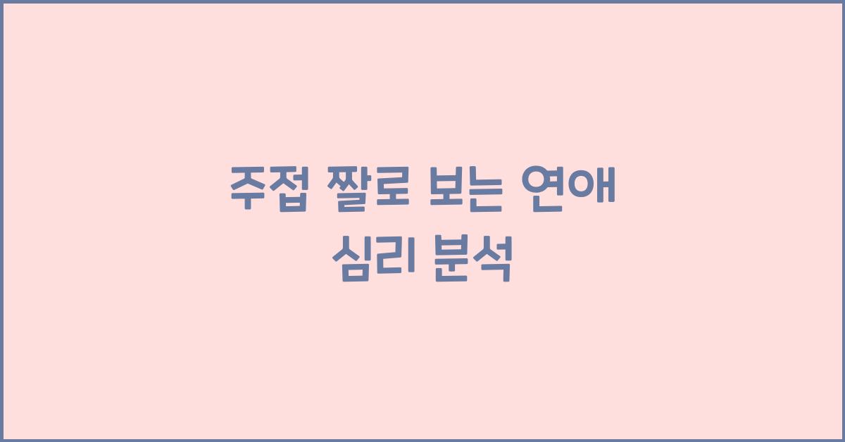 주접 짤