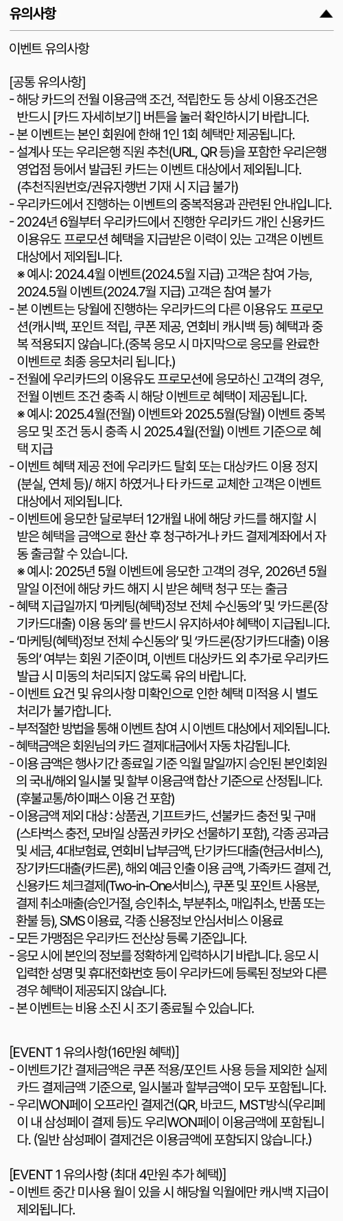2025년+6월+신용카드+우리+신규혜택+유의사항