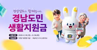 경남도민-생활지원금
