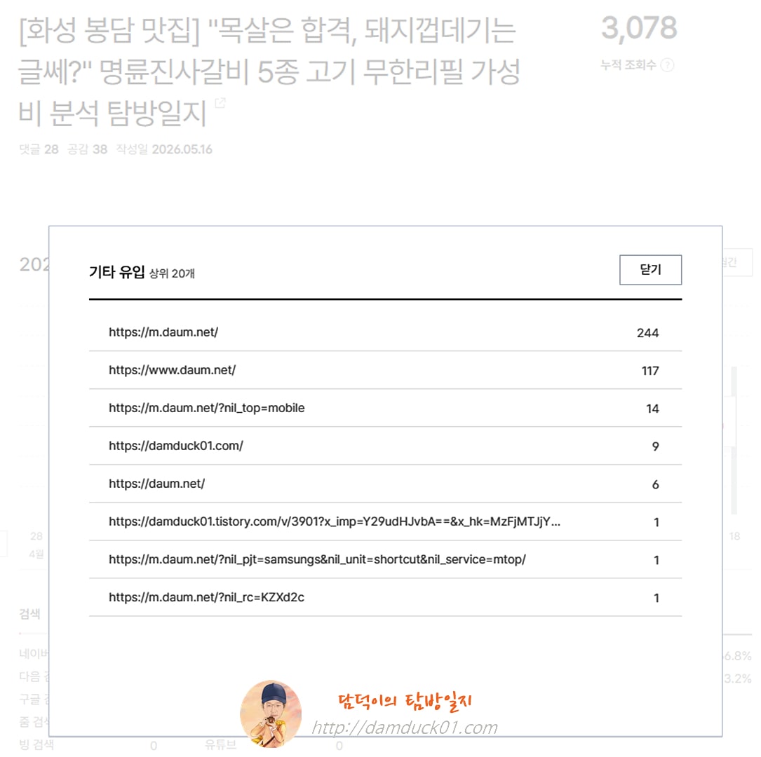 2026년 5월 16일 기타 유입