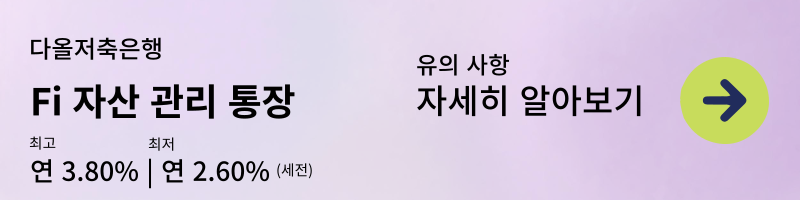 파킹통장 추천