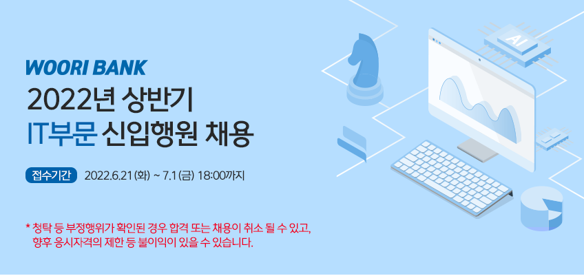 우리은행 채용 - 메인 이미지