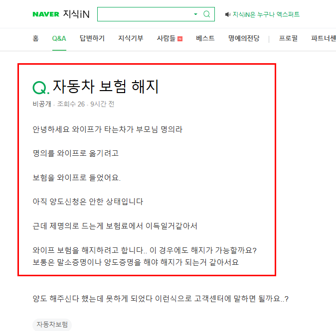 자동차 보험 해지 질문
