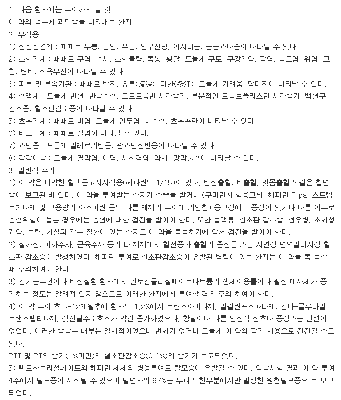 젤미론캡슐-복용-주의사항