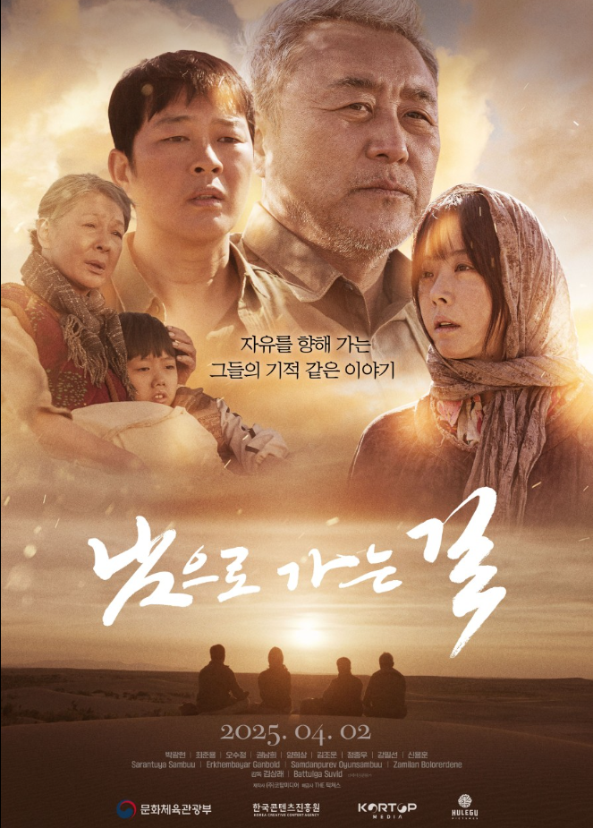 남으로가는길포스터