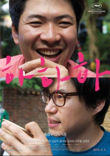 영화 하하하 포스터