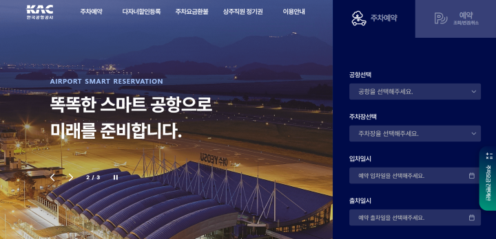 김포공항 주차장 예약하기