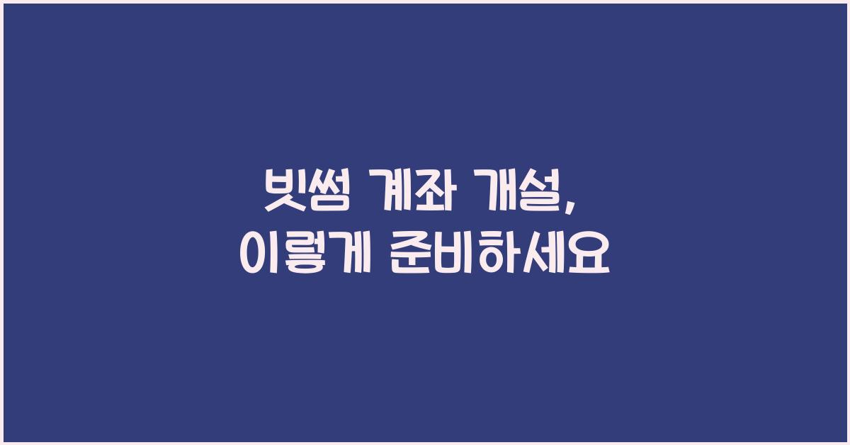 빗썸 계좌 개설