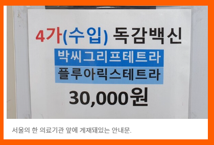 독감예방주사 가격
