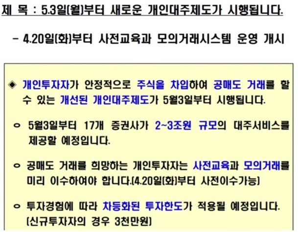 새로운-개인대주제도-시행-공문