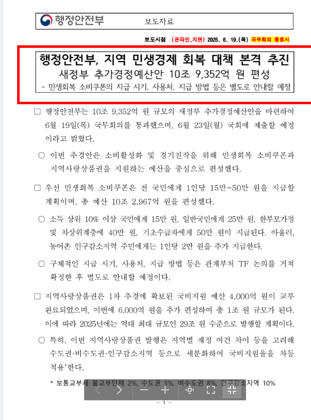 25만원 지원금 대상 확인