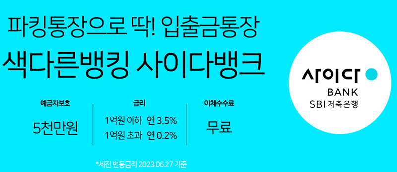 사이다뱅크 이미지