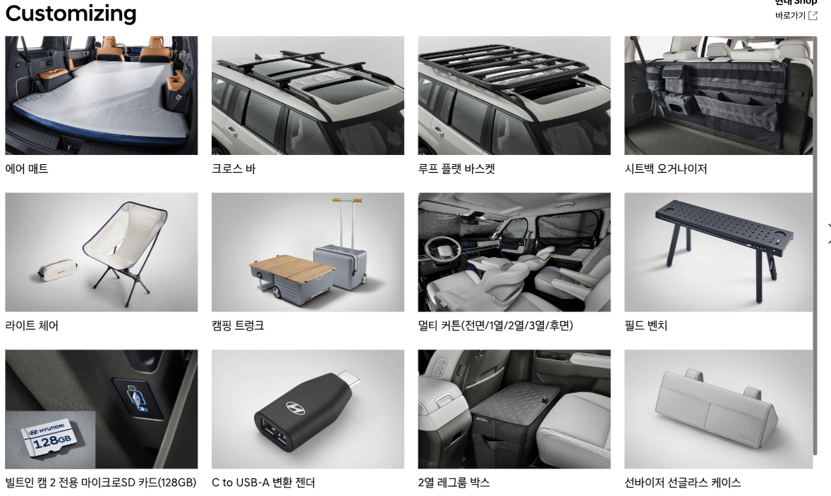 싼타페 인테리어 아웃도어