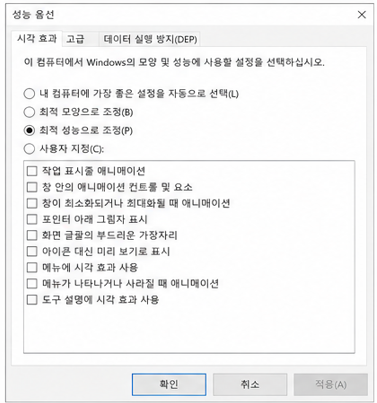 윈도우 시각효과 설정