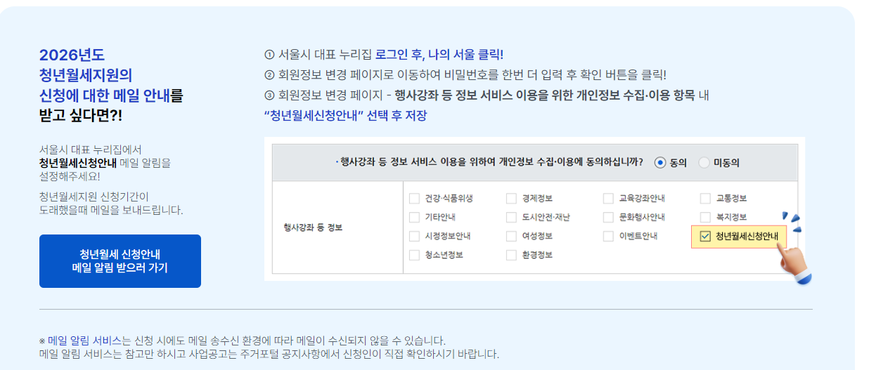 청년 월세 지원 신청 메일 안내 신청하기